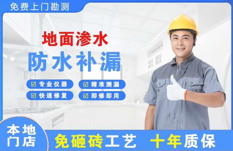 孙吴地面渗水维修