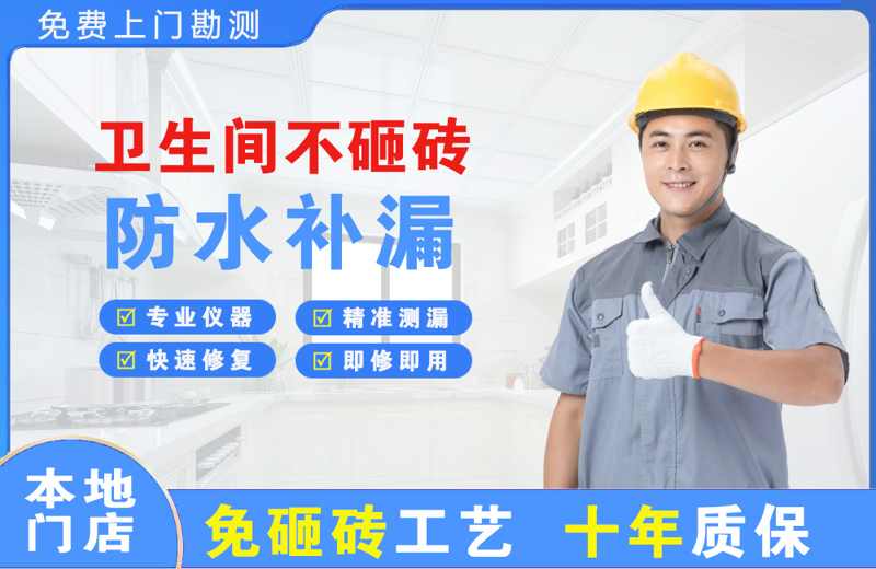 孙吴卫生间不砸砖修补漏水